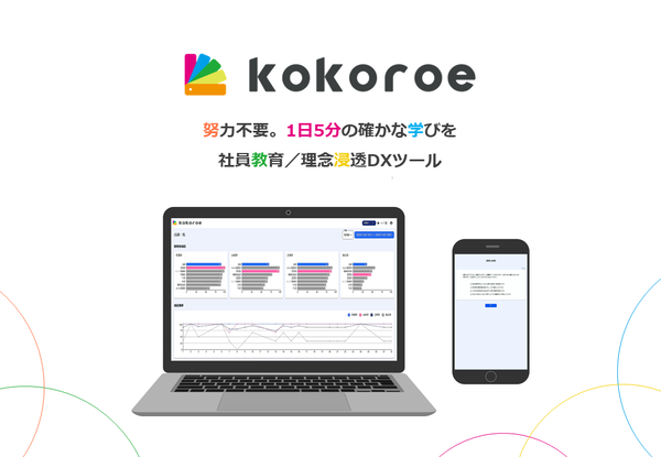 1日5分の社員教育サービス「kokoroe」、ChatGPT連携で問題作成を自動化