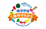 「市場見学ツアー」を実施！　横浜市場場外マルシェ「春の味覚キッチンカー祭り」開催