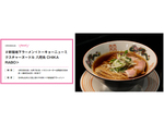 「#新宿地下ラーメン」、4月30日より「トーキョーニューミクスチャーヌードル 八咫烏 CHIKA RABO」が出店