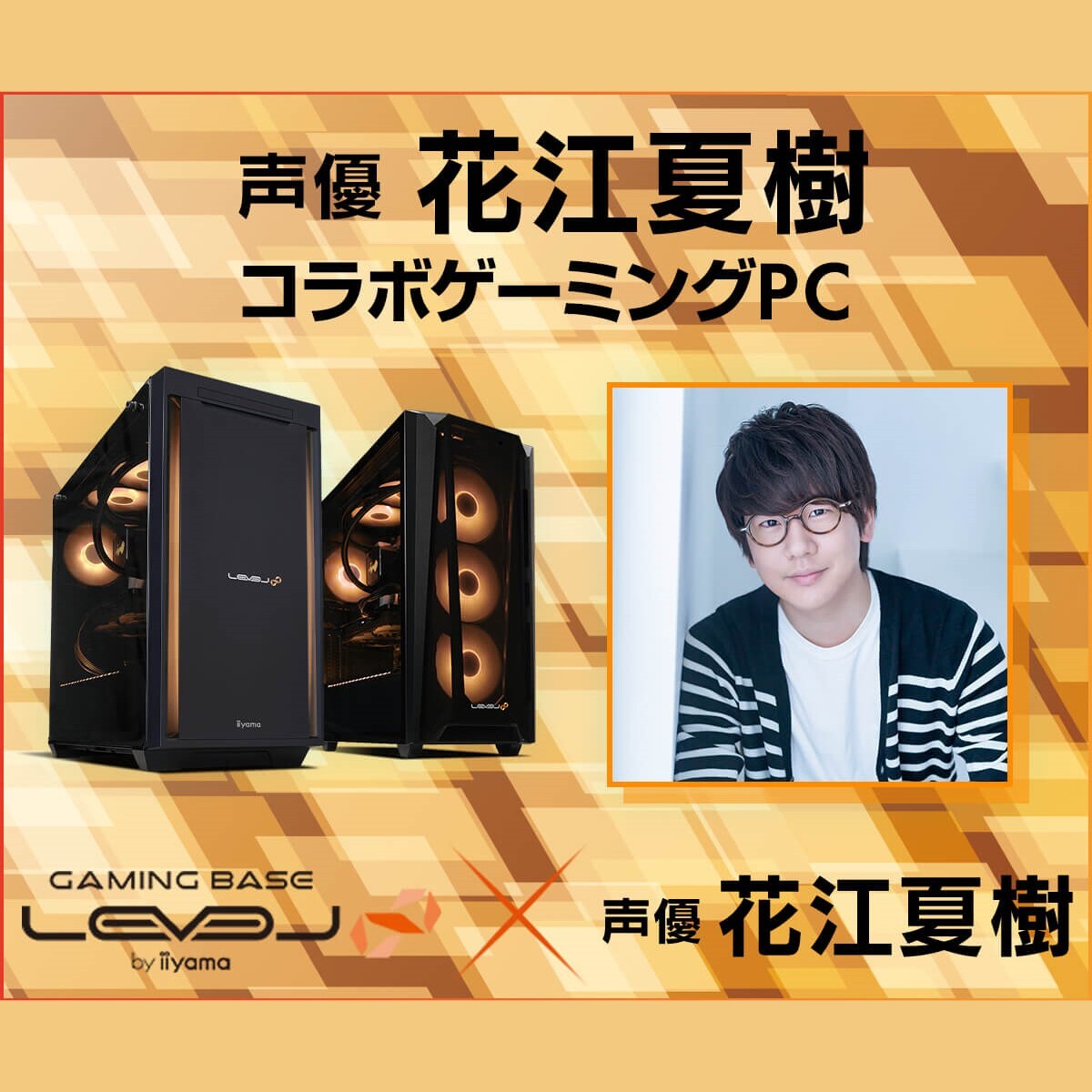 ASCII.jp：声優「花江夏樹」さんとのスポンサー契約を記念し、クーポン