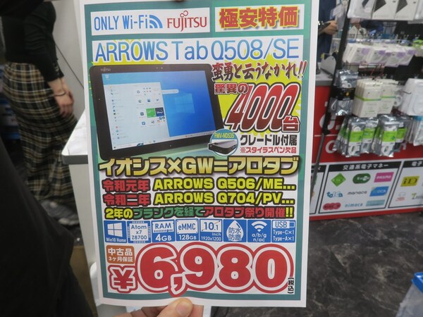 ASCII.jp：純正クレードル付きの富士通製Windows 10タブが6980円
