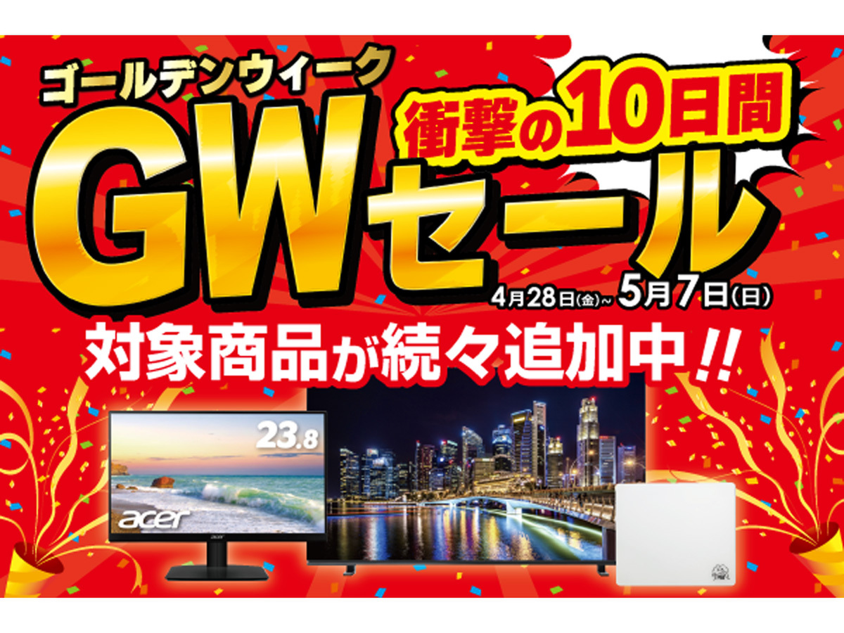 ASCII.jp：ソフマップ、「GWセール」（5月7日まで開催中）にて各種特価 