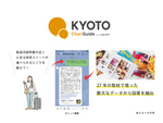リーフ・パブリケーションズ、ChatGPTを活用したチャット型情報提案サービス「KYOTO Chat Guide built with ChatGPT」（β版）サービス開始