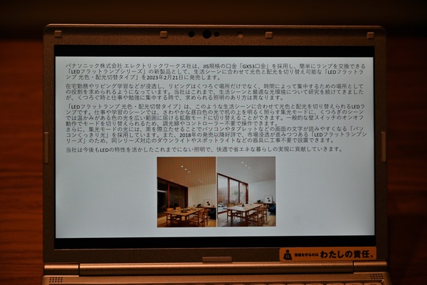 ASCII.jp：パナソニックのパソコン見やすい照明、食卓で仕事するとき