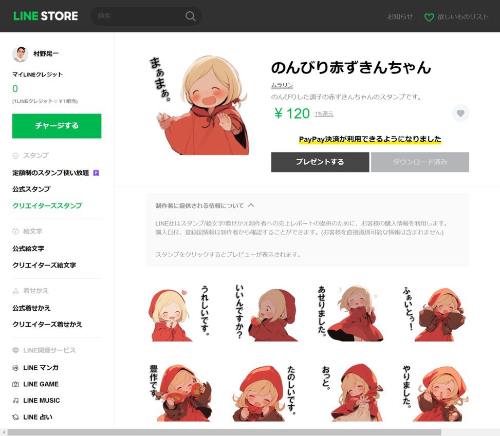 ASCII.jp：画像生成AI「Midjourney」でLINEスタンプを作ろう (3/3)