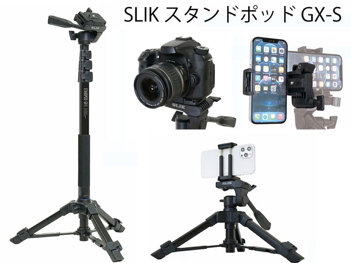 ASCII.jp：スマホにも対応する自立一脚「スタンドポッドGX-N」が30%オフ！