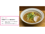 「#新宿地下ラーメン」、5月9日より王道の札幌味噌らーめんを提供する「麺屋 雪月花」が出店