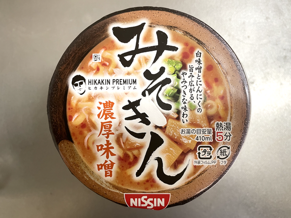 ASCII.jp：ヒカキンと地元が同じ編集者が食べるカップ麺「みそきん