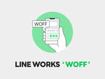 LINE WORKS、トークメッセージなどからシームレスに立ち上がるAPI連携ミニアプリを開発できる「WORKS Front-end Framework」リリース
