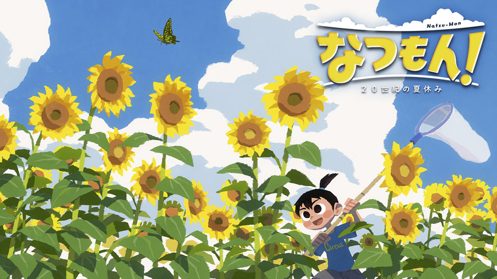 スパチュン新作のSwitch『なつもん！ 20世紀の夏休み』が7月28日