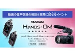 ティアック、「CP+2023」で好評だったカメラ用XLRマイクアダプターなどを試せるイベント「TASCAM Hands-On!」5月19日・20日開催