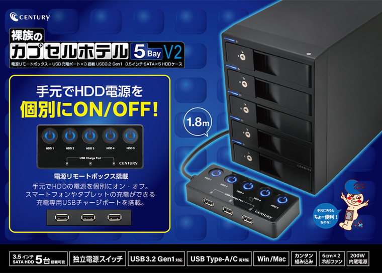 ASCII.jp：センチュリー、個別に電源を管理できる外付けHDDケース「裸族のカプセルホテル5Bay V2」発売