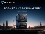BLUETTI、防水防塵ボディーを備えるバッテリー式パワーステーション「AC60」および拡張バッテリー「B80」を発表