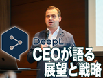 急成長するDeepL CEOが語る世界第2位「日本市場」での展望と戦略