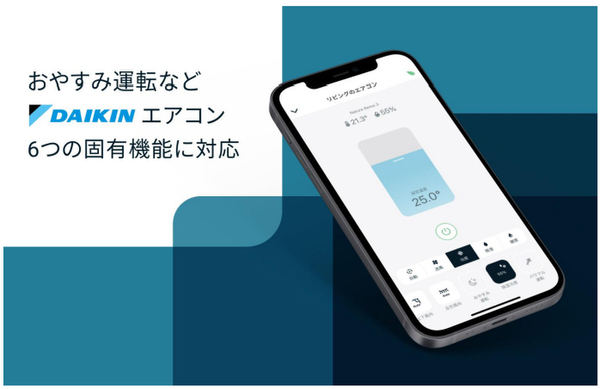 ASCII.jp：「Nature Remoアプリ」がアップデート、ダイキン工業製