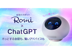 会話AIロボット「Romi」にChatGPTを活用した新機能「アシスタントモード」を搭載