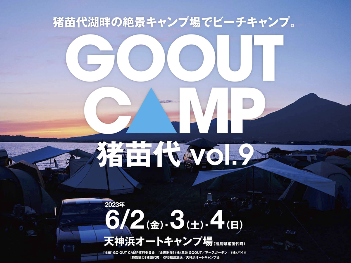 GOOUTCAMP vol.19チケット　2泊3日オートキャンプ券 GOOUTCAMP vol.19チケット 2泊3日オートキャンプ券