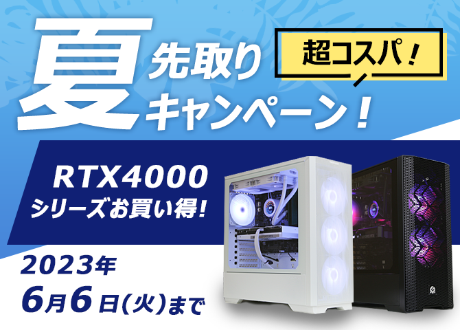 ASCII.jp：ストーム、RTX 40シリーズ搭載モデルなど対象の「夏先取り