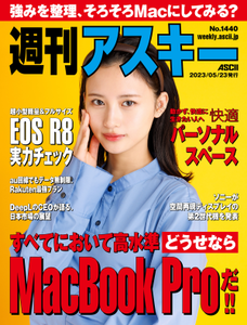 週刊アスキー No.1440(2023年5月23日発行)