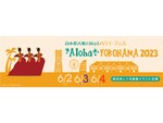 日本最大級のハワイ・フェス「Aloha YOKOHAMA 2023」　今年も内容盛りだくさんで開催