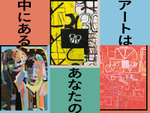 「異彩」アートが東京・丸の内に集う！　ヘラルボニー、国内最大級の展覧会「ART IN YOU」6月17日まで開催