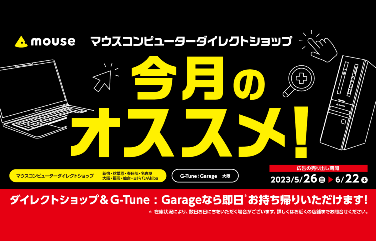 ASCII.jp：マウス、15.6型ノートパソコンやゲーミングパソコンなど今月のオススメセールを実施
