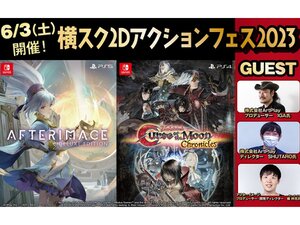 『Bloodstained: CotM』が秋葉原の「横スク2Dアクションフェス2023」に出展決定！