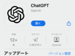 iOS版「ChatGPT」日本でも配信開始　まぎらわしいアプリに注意