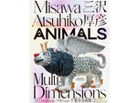 千葉市美術館にて「三沢厚彦 ANIMALS／Multi-dimensions」6月10日～9月10日開催【京葉道路 穴川ICから4.5km】