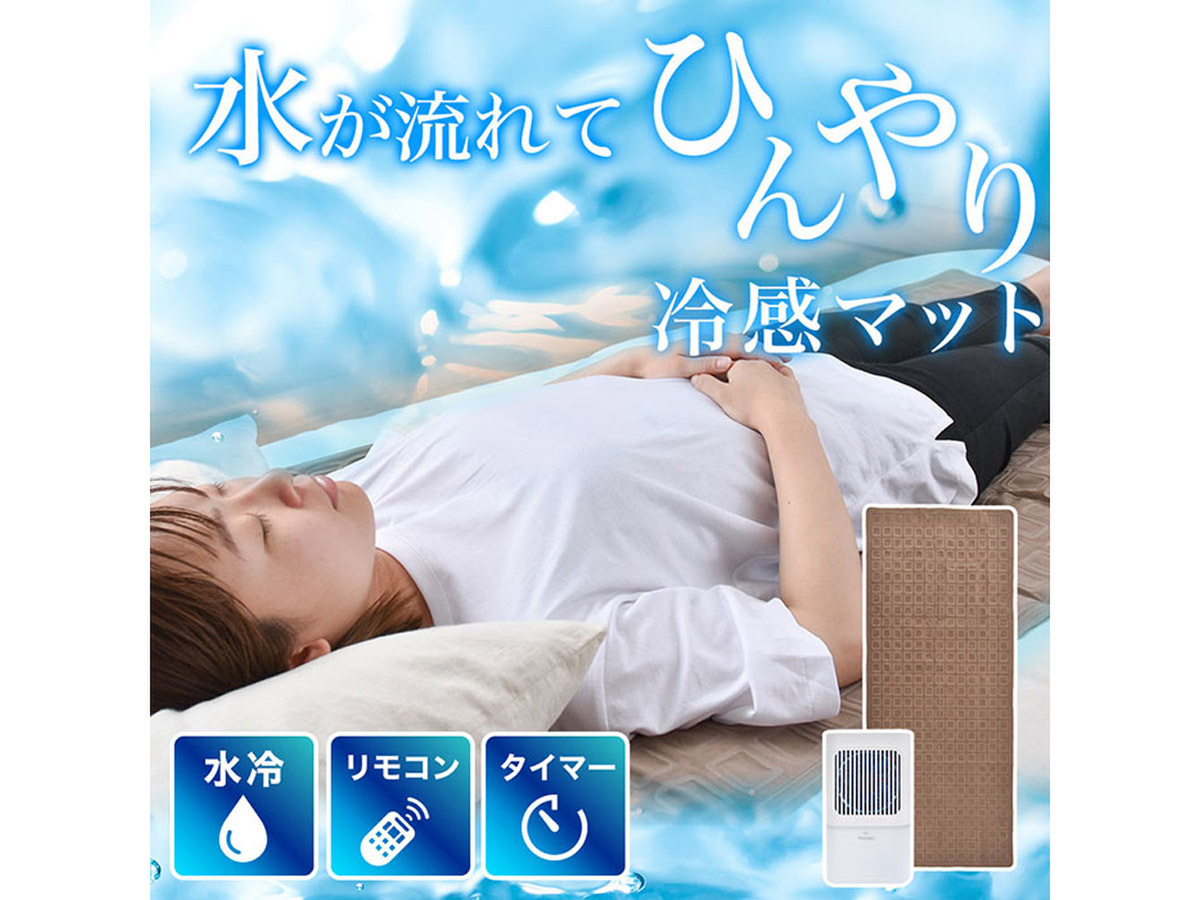 冷温水循環睡眠マット - エアコン