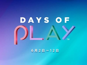 PS Plus利用権の更新チャンス！プレイステーションの大型セール「Days of Play 2023」が6月2日より開催決定