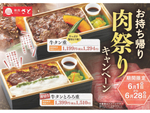 和食さとで「肉祭り」を開催　今なら和風ステーキ重が特別価格【テイクアウト】