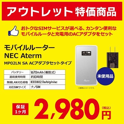 NEC モバイルルータ Aterm PA-MP02LN-SA　未使用品