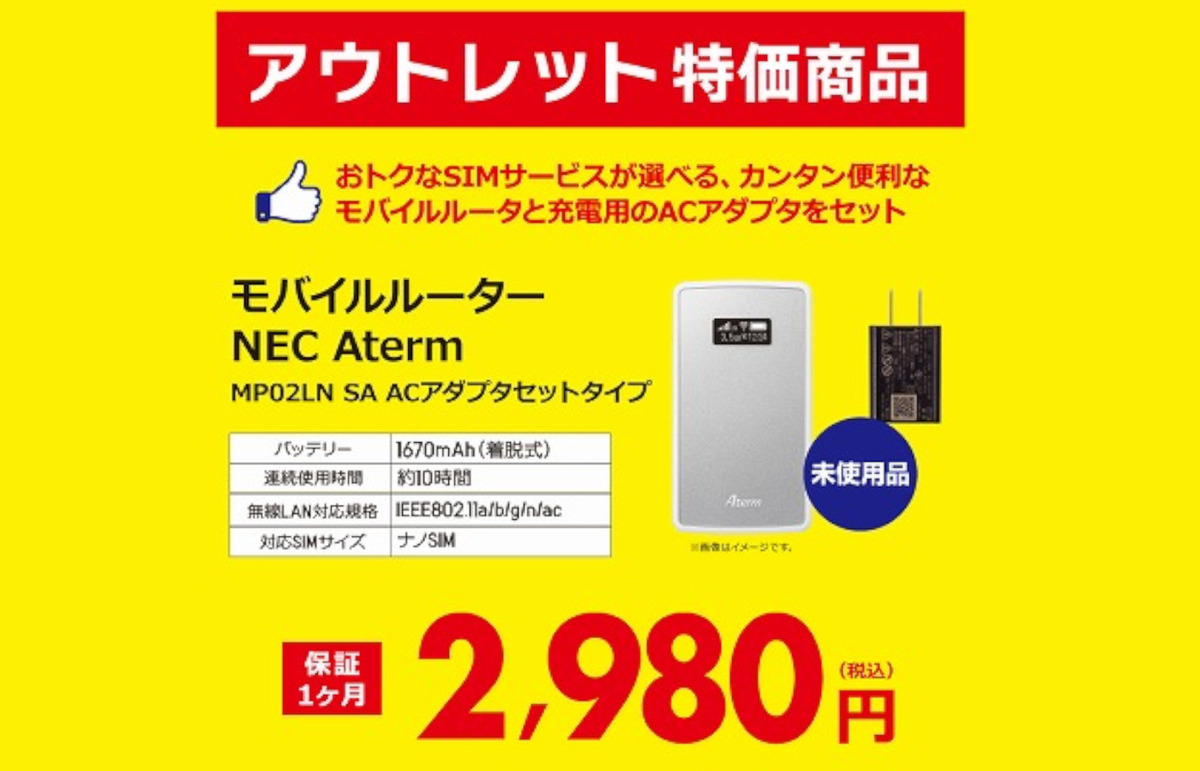 NEC Aterm MP02LN ポケットwifi-ルーター - 携帯アクセサリー
