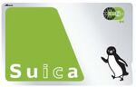 無記名のSuica・PASMOカード発売を一時中止へ。半導体不足で