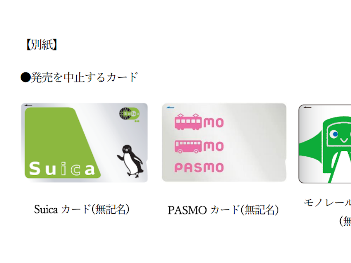 ASCII.jp：半導体不足で無記名版Suica/PASMO、新規発行一時停止へ ユーザーにできる対策は？