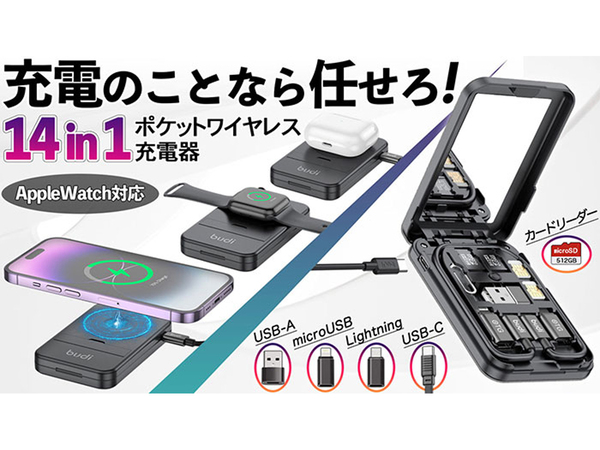 ASCII.jp：充電のことなら任せろ！ 14in1ポケットワイヤレス充電器
