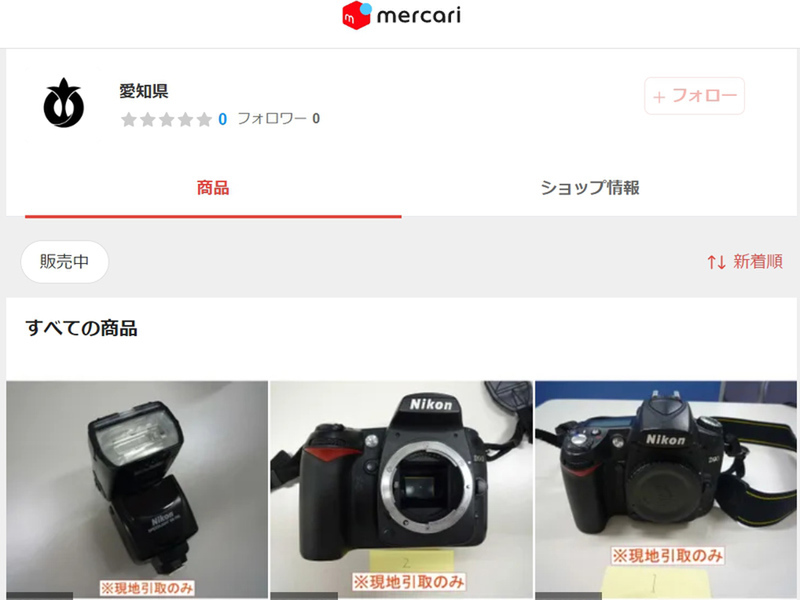 「メルカリShops」、名古屋市など8つの自治体がまだ使える備品や粗大ごみを販売開始
