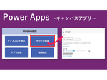 Power AppsキャンバスアプリのボタンからWindows設定画面を開く方法