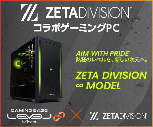 	
ゲーミングPC LEVEL∞、ZETA DIVISION 「Zagou」加入記念 ZETA DIVISIONコラボPCで使えるWEBクーポン配布