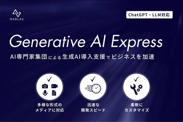 NABLAS、生成AI導入支援サービス「Generative AI Express」提供開始