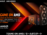 Radeon RX 7000シリーズやRyzen 7000シリーズがお買い得　AMD「GAME ON AMD」キャンペーン開催中