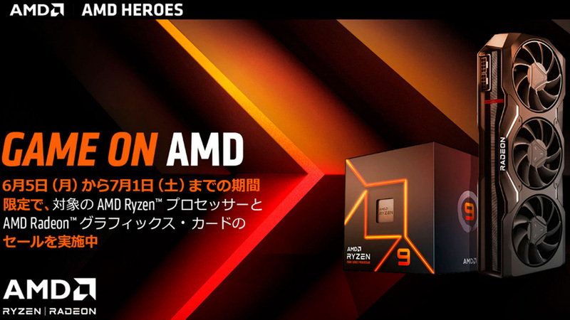 AMD GAME ON ANDキャンペーン