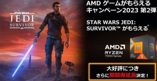 AMD 「STAR WARS JEDI: SURVIVOR」キャンペーン