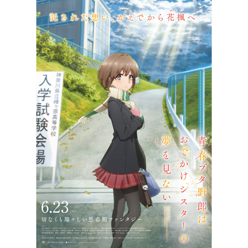 ASCII.jp：【6月の劇場アニメ】『青春ブタ野郎』に『ラブライブ！虹ヶ咲学園』と、TVシリーズ続編がスクリーンに登場 (1/8)