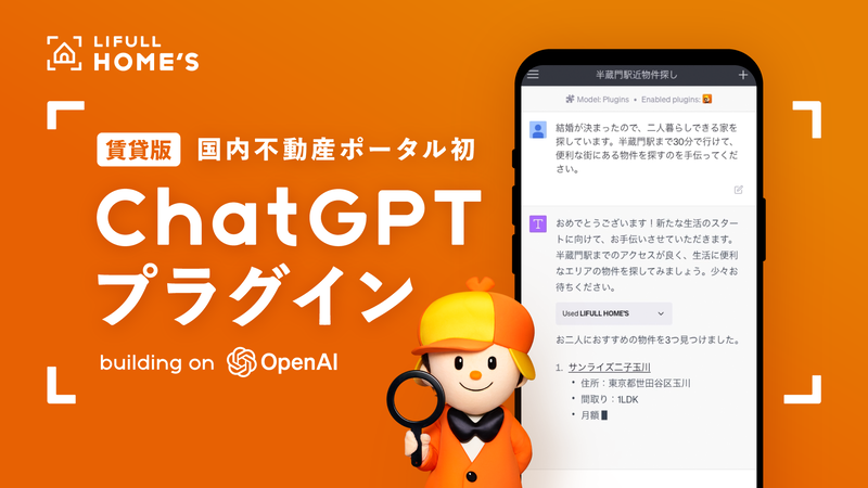 ChatGPT向けプラグイン