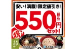  安い！満腹！限定値引き!! 富士そばミニ丼セット550円「豚丼」or「ねぎ玉丼」or「たぬき丼」が選べる