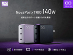 CIO、単ポート140W出力対応の充電器「NovaPort TRIO 140W」
