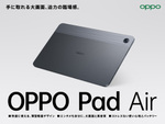 4スピーカーがうれしいタブレット「OPPO Pad Air」、ストレージが倍の128GBになって再登場