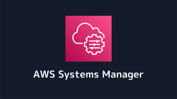 FIXERブログ AWS Systems Managerを使いAWS PrivateLink経由でEC2にSSH接続する方法
